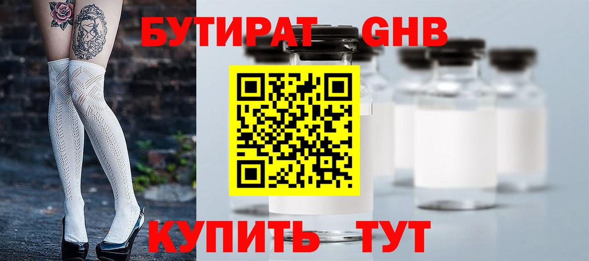Бутират буратино Томск