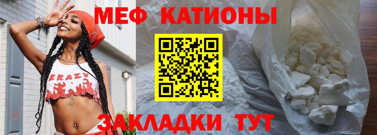 Меф мяу мяу кристаллы Томск