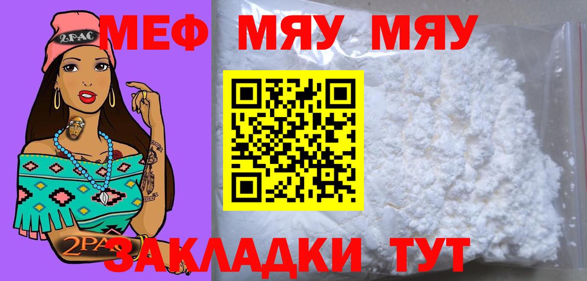 даркнет сайт  Вход с VPN  МЕФ  Томск  МЯУ-МЯУ mephedrone  МЕФ VHQ 
